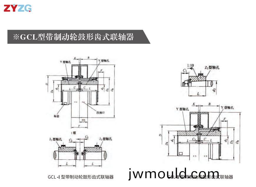 GCL 型帶制(zhi)動(dòng)輪鼓形齒式聯(lián)軸器(qi) GCL 型帶(dai)制動(dòng)輪鼓形(xing)齒式聯(lián)軸器