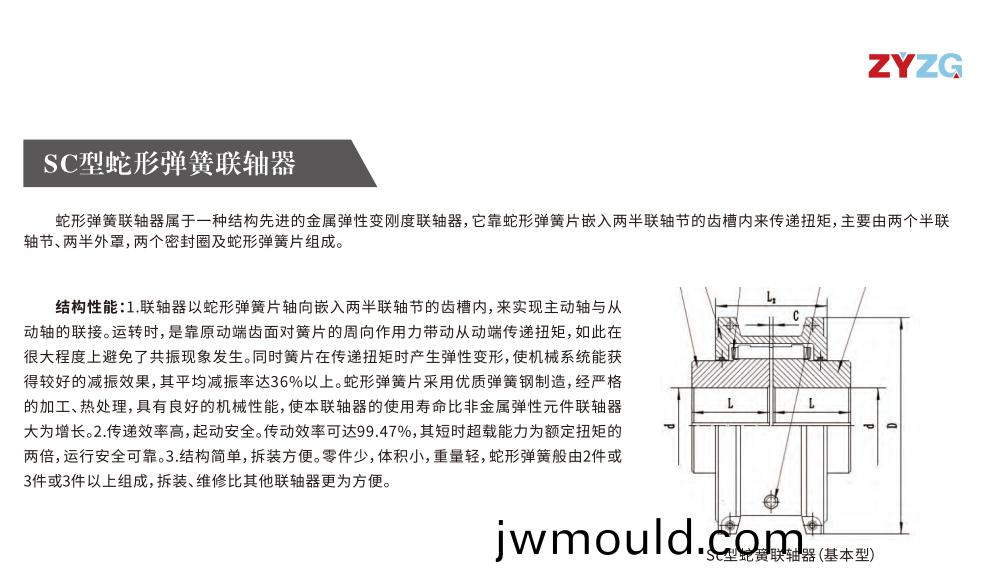 SC型蛇形彈簧聯(lián)軸器 SC型蛇形彈簧(huang)聯(lián)軸(zhou)器